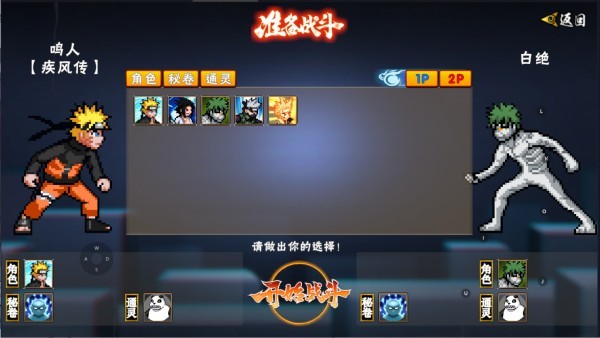 像素火影解斑內(nèi)置菜單