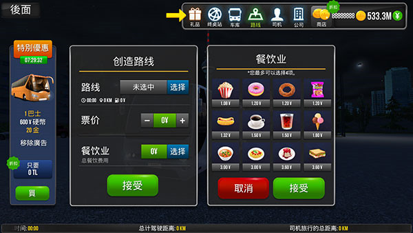公交車模擬器MOD內置菜單