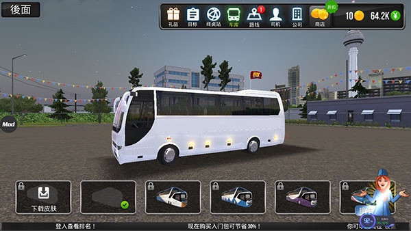 公交車模擬器MOD內置菜單