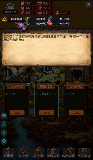 帝國(guó)的第99次重生內(nèi)置菜單