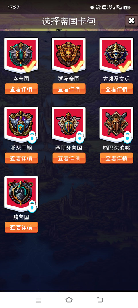 帝國(guó)的第99次重生內(nèi)置菜單