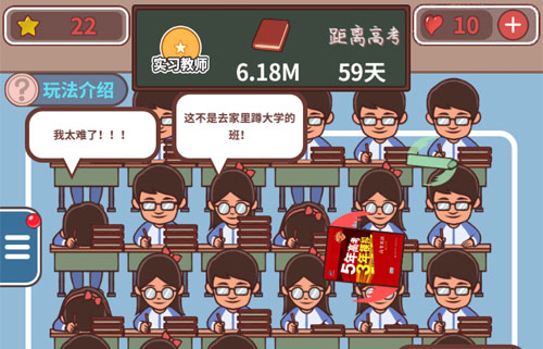 班主任模擬器無限資源版