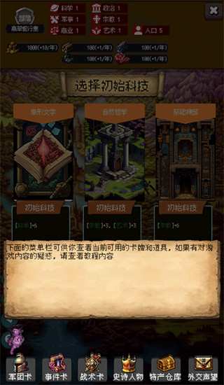 帝國(guó)的第99次重生內(nèi)置菜單