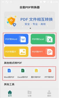 全能PDF轉(zhuǎn)換器