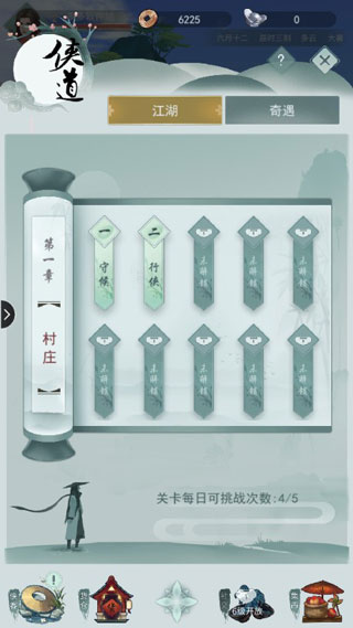 悠悠江湖內置菜單