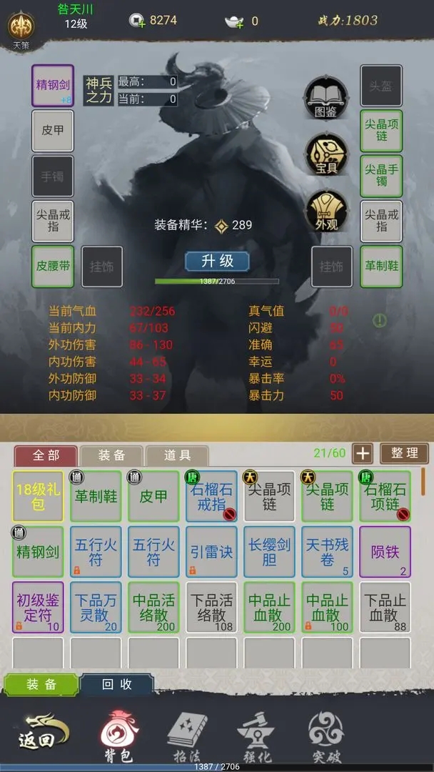 悠悠江湖內置菜單