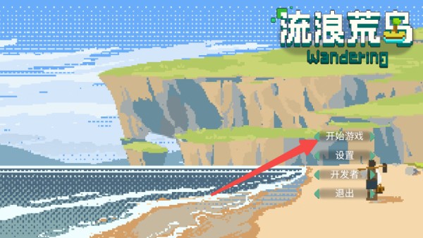 流浪荒島游戲內置菜單