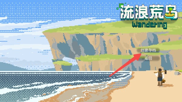 流浪荒島游戲內置菜單