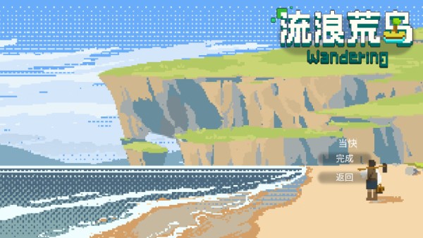 流浪荒島游戲內置菜單