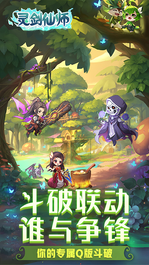 靈劍仙師內(nèi)購版