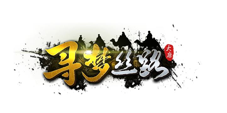 尋夢(mèng)絲路鍛造師怎么解鎖