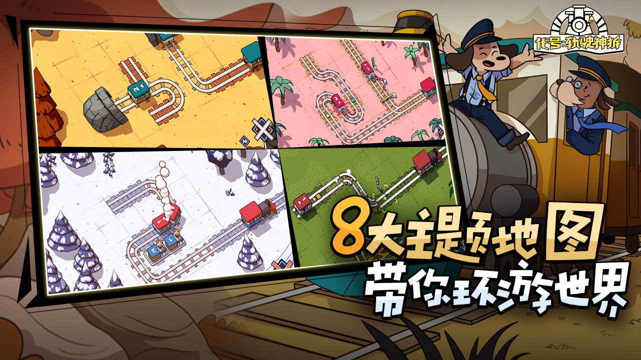 軌道連結(jié)手機(jī)版安卓版