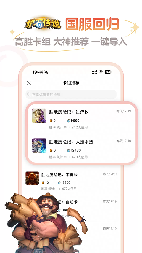 爐石盒子記牌器