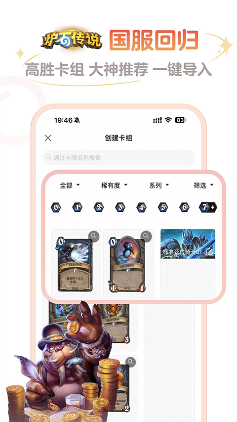 爐石盒子記牌器