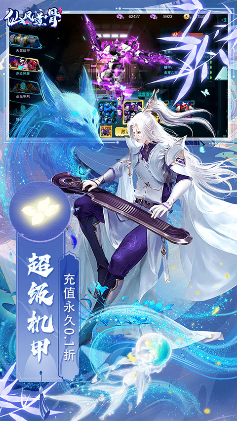 仙風(fēng)道骨0.1折版