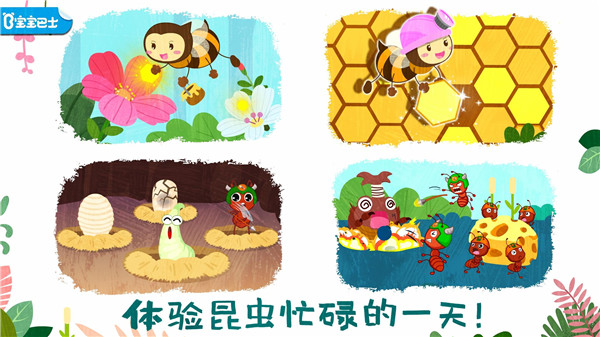 奇妙昆蟲世界游戲手機版