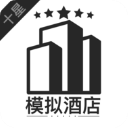 模擬經(jīng)營我的酒店免廣告