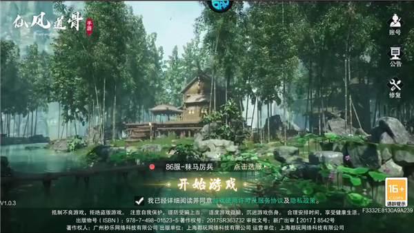 仙風(fēng)道骨0.1折版
