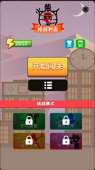 火柴人槍戰(zhàn)射擊游戲手機(jī)版