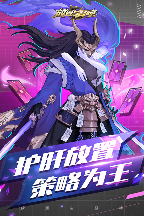 放置與召喚免費(fèi)版