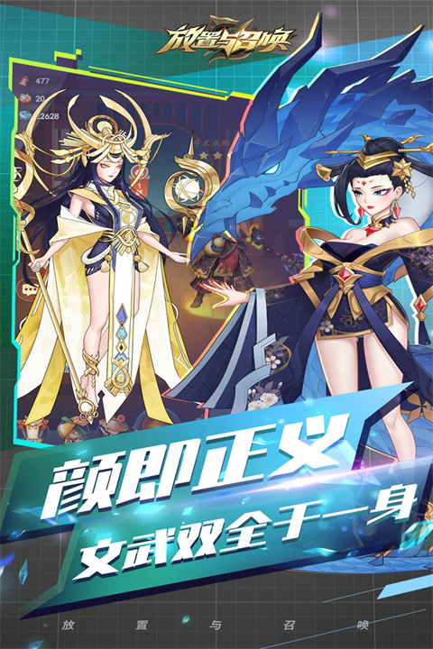 放置與召喚免費(fèi)版