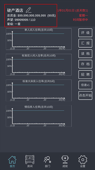 模擬經(jīng)營我的酒店免廣告