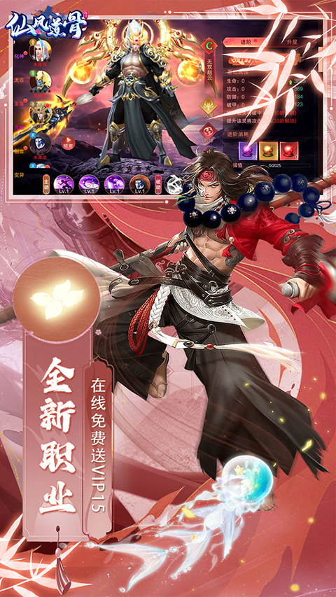 仙風(fēng)道骨0.1折版