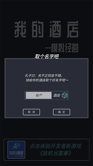 模擬經(jīng)營我的酒店免廣告