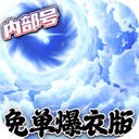 蘿莉養(yǎng)成計劃內(nèi)購解鎖版