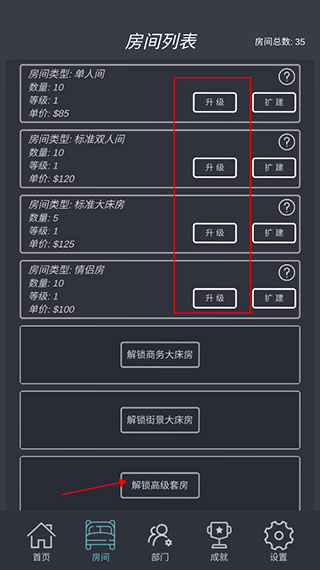 模擬經(jīng)營我的酒店免廣告