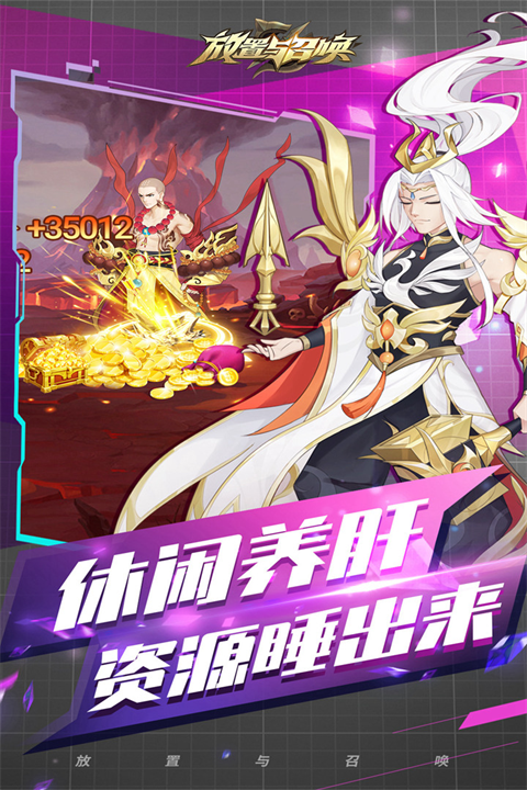 放置與召喚免費(fèi)版