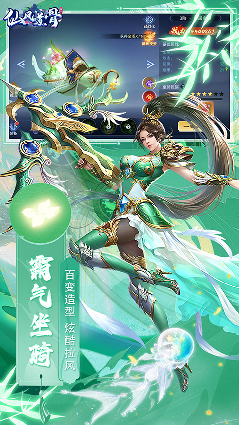 仙風(fēng)道骨0.1折版