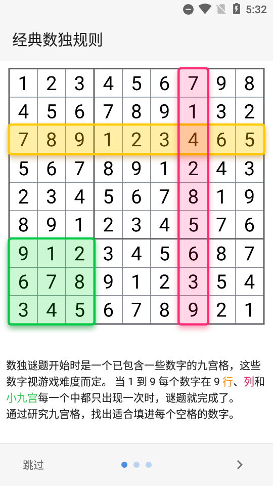 數獨經典拼圖