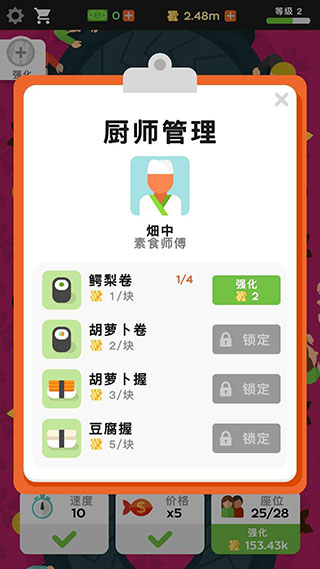 放置壽司店免廣告無限金幣版