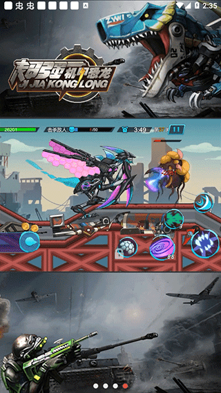 超強機甲恐龍免廣告版