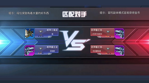 超強機甲恐龍免廣告版