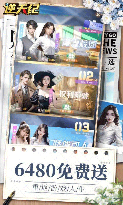 逆天紀(jì)最新版