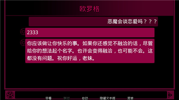 契約惡魔手機版