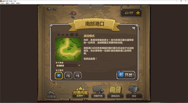 皇家守衛軍手機版無限金幣