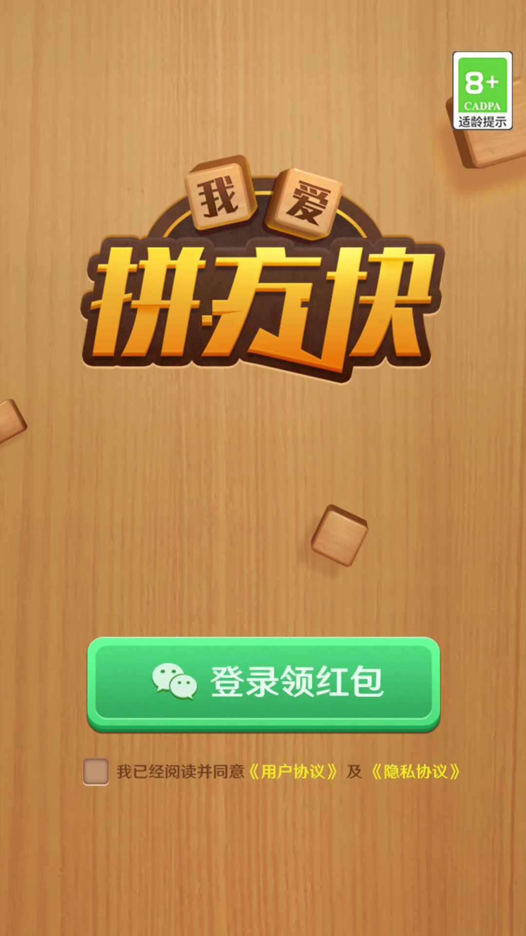 我愛拼方塊賺錢版