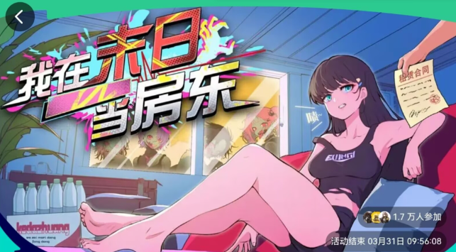 我在末日當(dāng)房東檸檬茶外賣流怎么玩