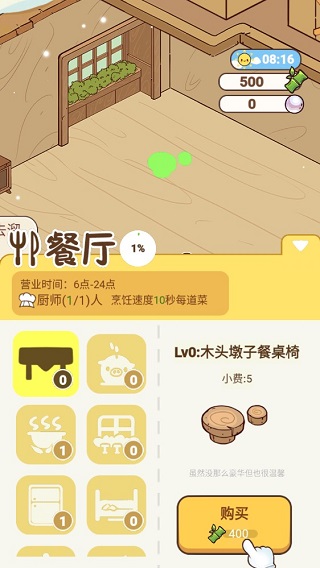 熊貓餐廳無限金幣無限鉆石版