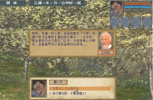 金庸群俠傳3手機版