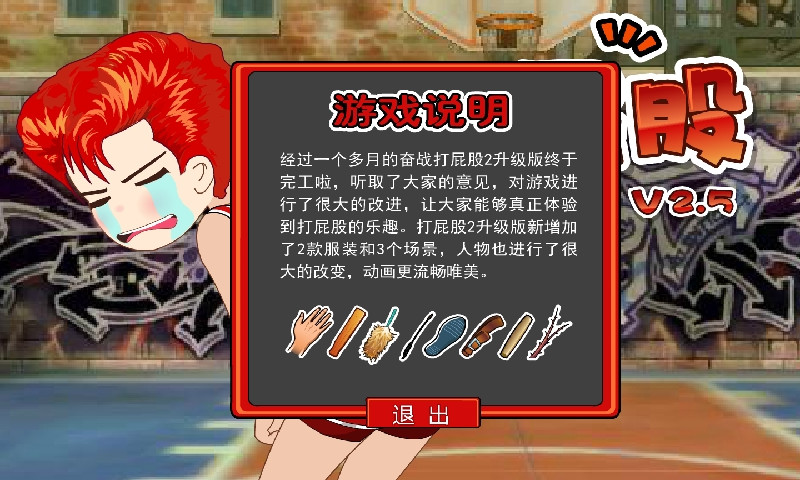 打屁股2升級版