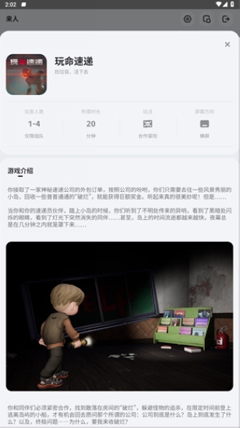 生活派對最新版