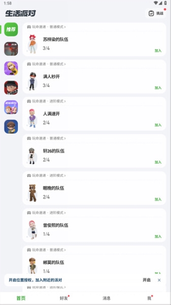 生活派對最新版