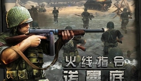 諾曼底登陸游戲手機版