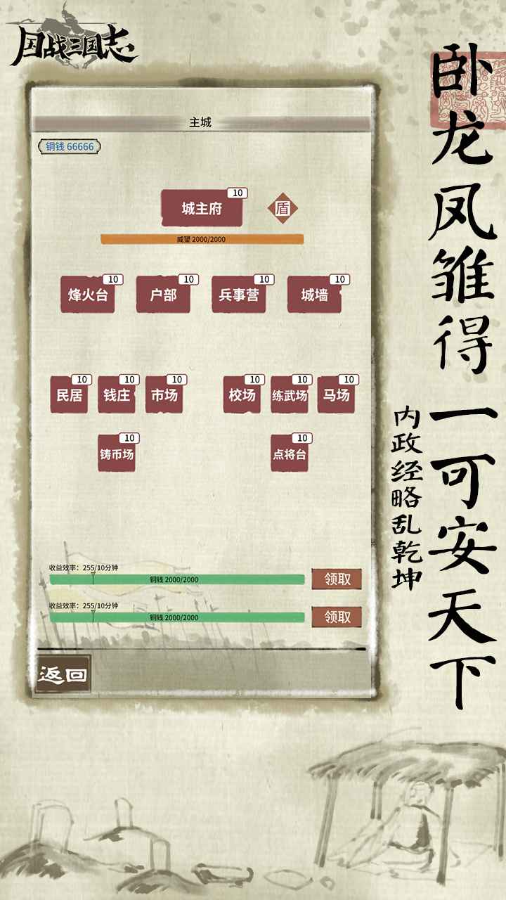 國戰(zhàn)三國志無限抽卡版