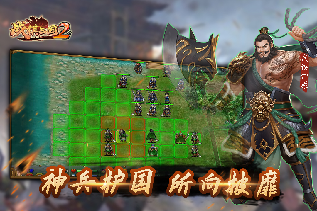 戰棋三國2滿V無限元寶版