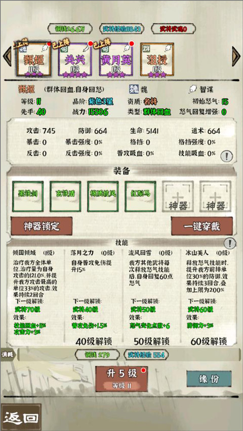 國戰(zhàn)三國志無限抽卡版